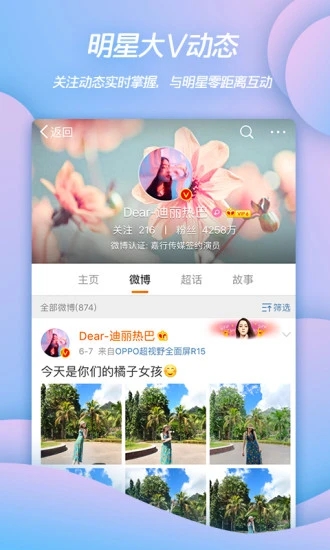 新浪微博app官方版下载