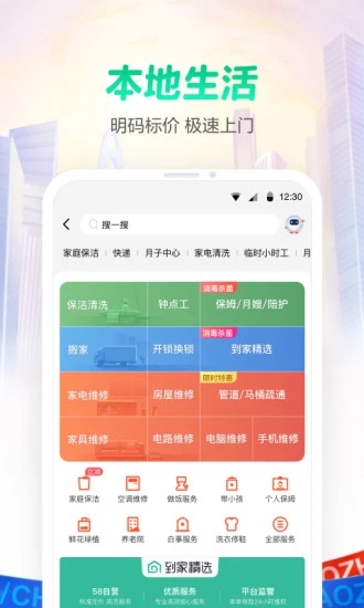 58同城app手机版安装