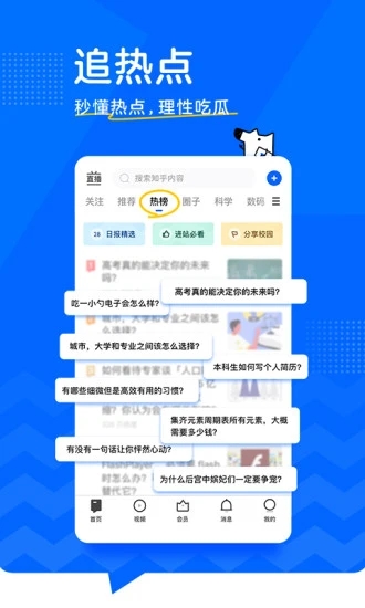 知乎app最新版下载