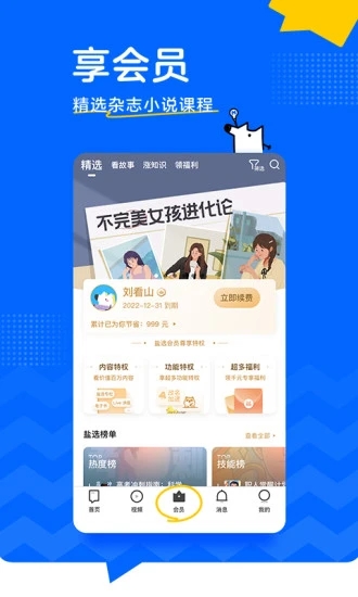 知乎app最新版下载安装