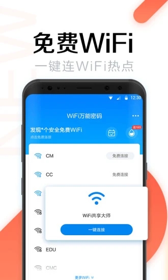 WiFi万能密码专业版下载安装