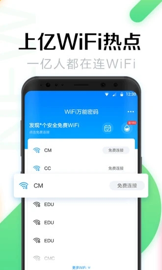 WiFi万能密码