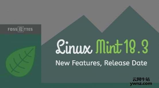 Linux Mint 18.3有了新的称号：Sylvia