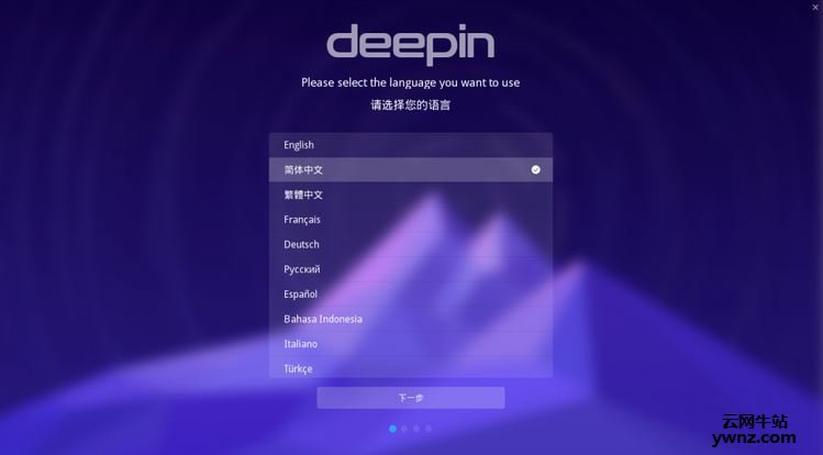 如何安装Deepin深度操作系统