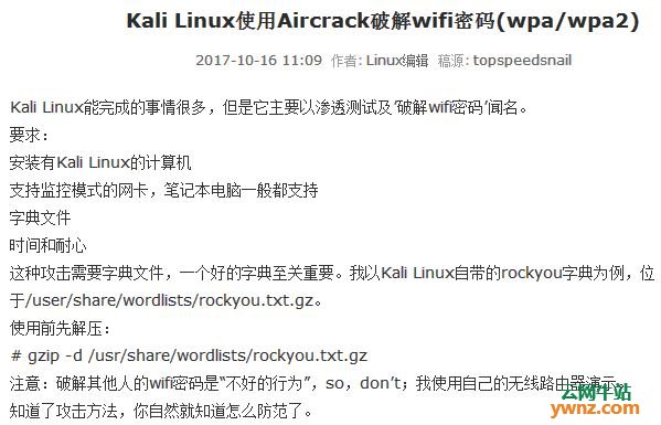 Kali Linux破解wifi密码(WEP)