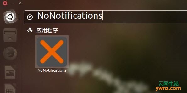 使用NoNotifications关闭Ubuntu通知提示