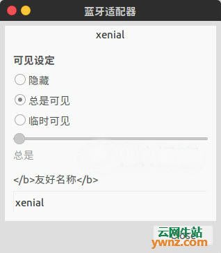 在Linux中设置蓝牙，方便文件传输、连接耳麦