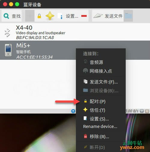 在Linux中设置蓝牙，方便文件传输、连接耳麦