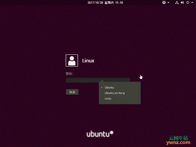 Ubuntu 17.10从GNOME切换到Unity