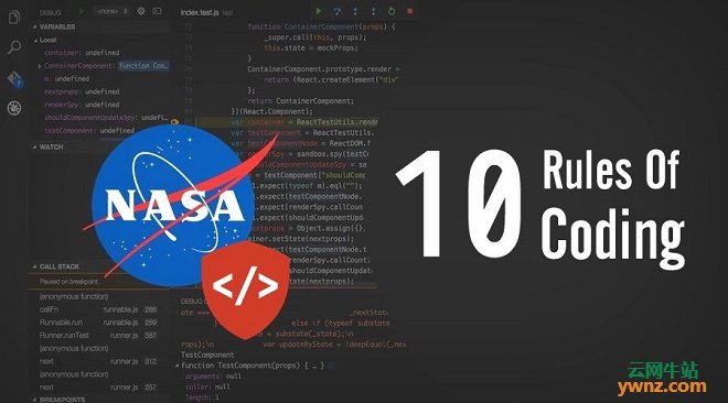 如何像NASA顶级程序员一样编程——10条重要原则