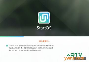 适合老电脑用的国产Linux版本StartOS起点操作系统