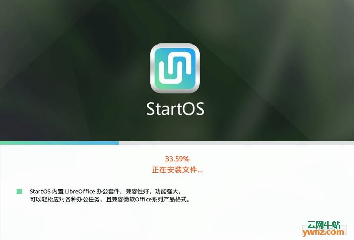 安装适合老电脑用的国产Linux版本StartOS起点操作系统