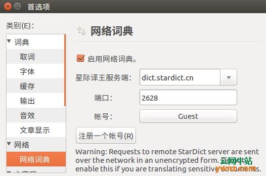 Ubuntu 16.04安装星际译王