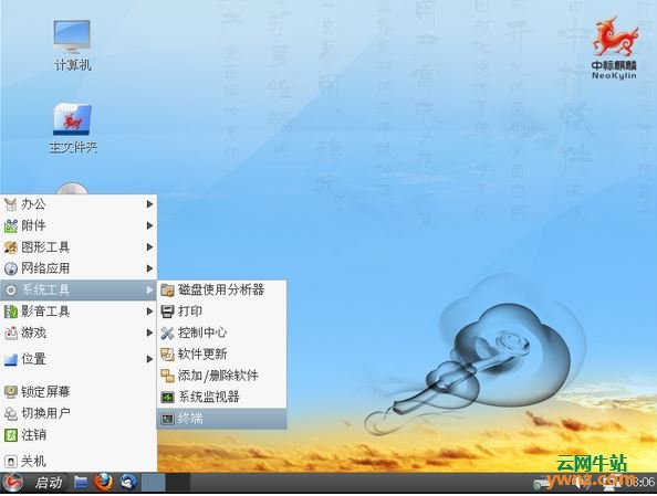 安装国产Linux中标麒麟操作系统教程