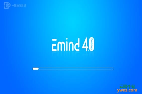 一铭桌面操作系统（Emind Desktop）安装图文教程