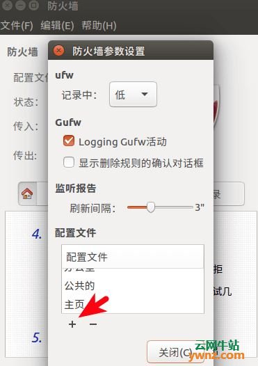 Ubuntu 16.04桌面版Gufw防火墙的基本使用方法