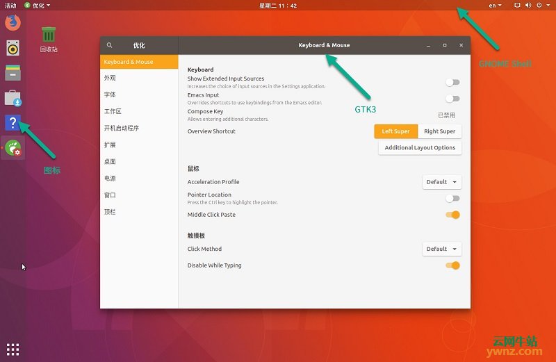 在Ubuntu 17.10中安装和使用桌面主题皮肤