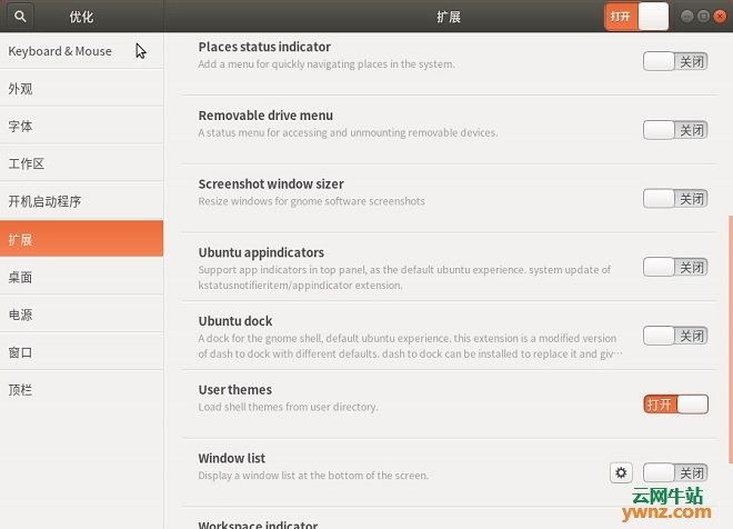 在Ubuntu 17.10中安装和使用桌面主题皮肤