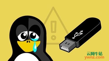 Linux安全预警：Linux内核的USB驱动存在大量缺陷