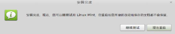 安装Linux Mint指南
