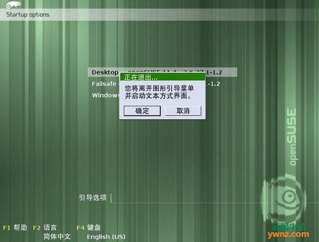 使用硬盘上的DVD镜像安装openSUSE系统