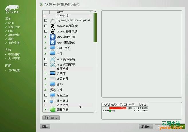 从单DVD光盘上安装openSUSE