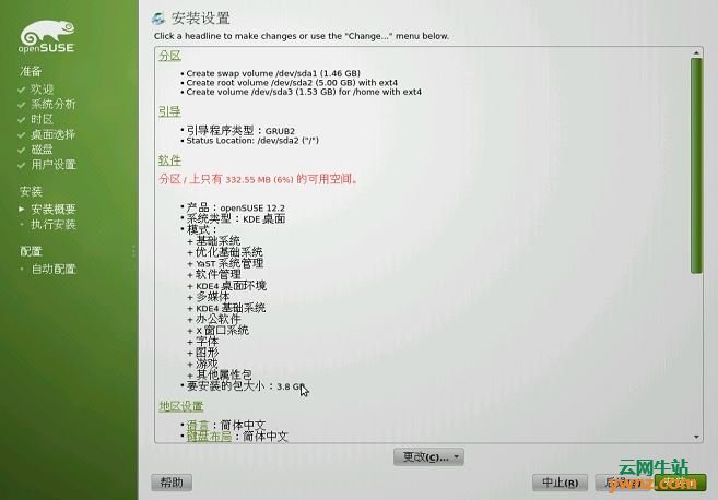 openSUSE Live CD光盘安装方式