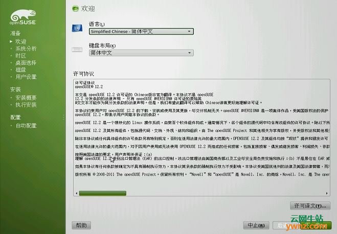 openSUSE Live CD光盘安装方式