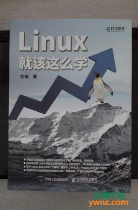 Linux就该这么学获得高评价，各网友点评