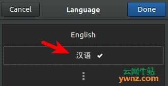 Debian将语言从英文更改为中文