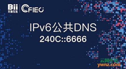 中国首个IPv6公共DNS发布，迁移到IPv6的4个步骤