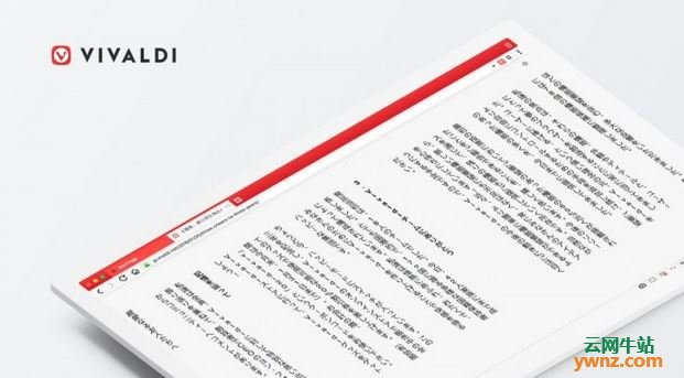 Vivaldi 1.14正式版上线：支持Linux且提供垂直阅读模式
