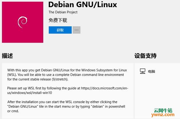 微软拥抱Linux，Win10商店上架Debian和Kali