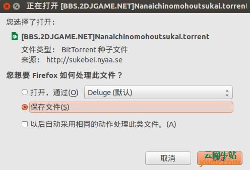 修正Ubuntu下Firefox对未知文件的默认打开方式