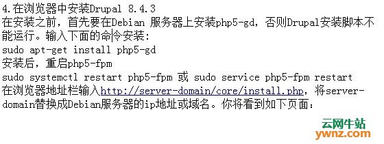 Debian+Nginx+MariaDB+PHP环境安装Drupal8