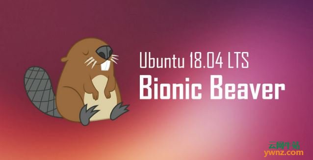 自从上个LTS版本之后，Ubuntu 18.04 LTS有什么新变化？