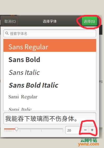 Ubuntu 18.04 LTS中文输入候选字体调节大小的方法