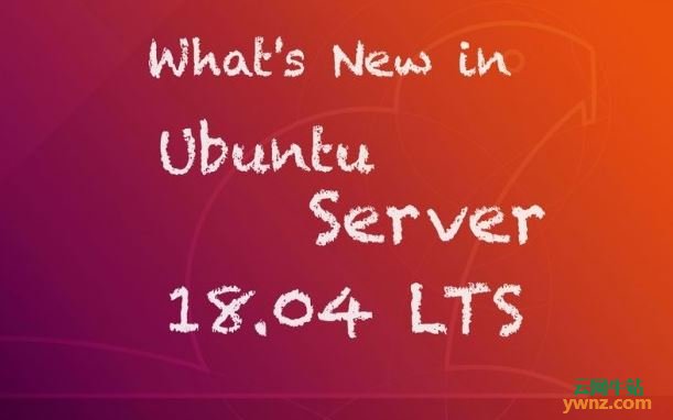 Ubuntu Server 18.04 LTS发布：安装器重磅升级