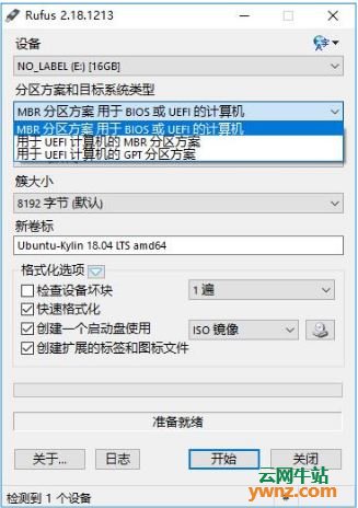 优麒麟Ubuntu Kylin 18.04安装教程