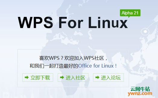 Ubuntu 18.04 LTS中下载并安装WPS