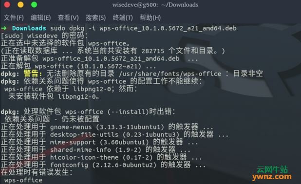 Ubuntu 18.04下安装wps报错未安装软件包libpng12-0的解决
