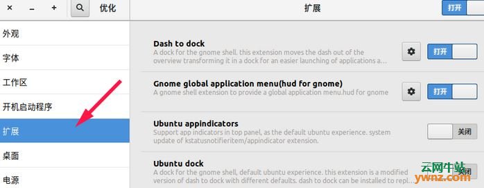 Ubuntu18.04（Gnome桌面）主题美化，Mac私人定制