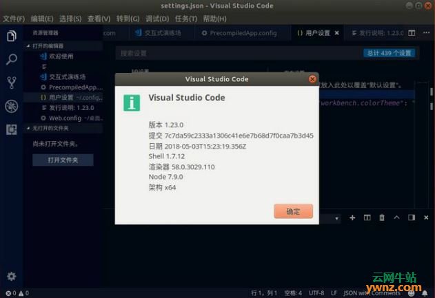 Visual Studio Code 1.23发布下载，附在Ubuntu 18.04下安装