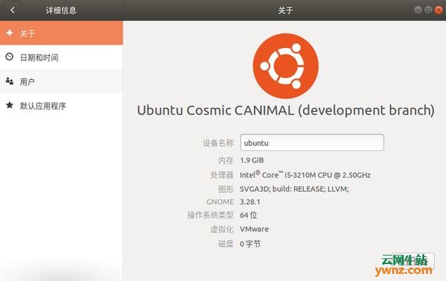 Ubuntu 18.10的开发代号是“Cosmic Cuttlefish”