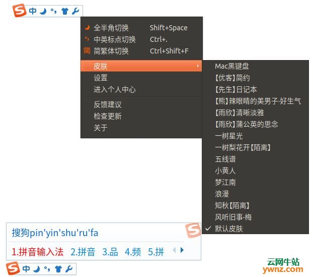 解决Ubuntu 18.04中文输入法的问题，Ubuntu 18.04安装搜狗拼音