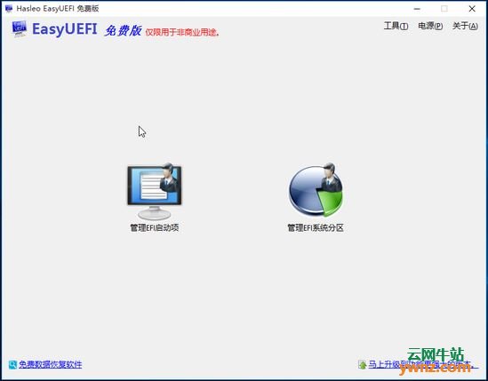 win7或者win10下使用uefi模式纯硬盘安装任意Ubuntukylin