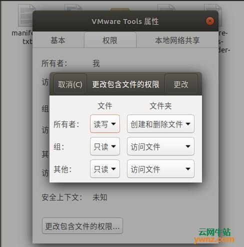 ubuntu18.04安装vmware-tools,无法 mkdir: 只读文件系统的解决