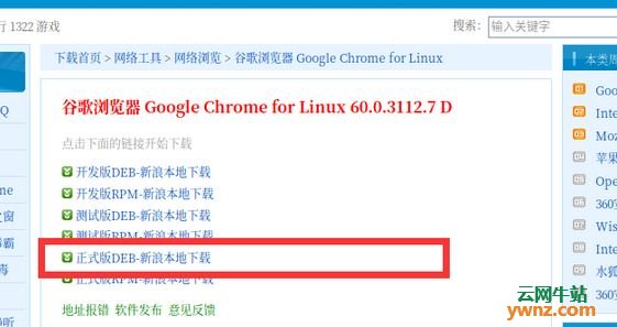 Ubuntu 18.04中安装谷歌（chrome for linux）浏览器图解方法