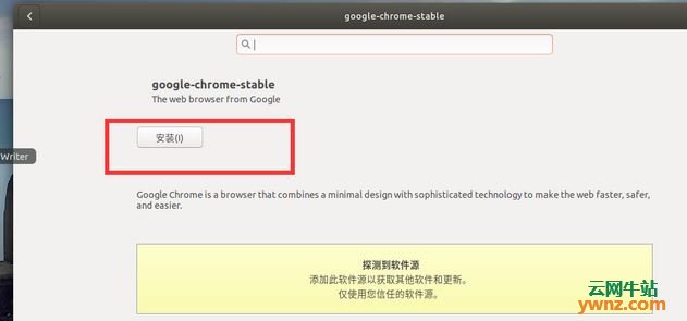 Ubuntu 18.04中安装谷歌（chrome for linux）浏览器图解方法