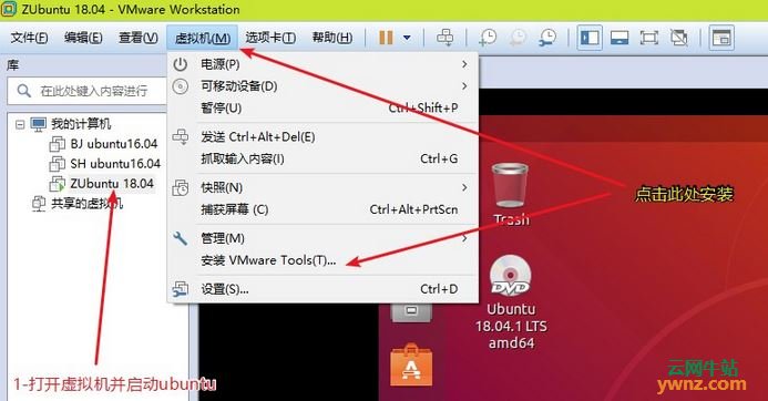 Ubuntu18.04系统下全程图解安装VMware Tools的方法